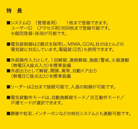 HC7132／IDコントローラーの特長